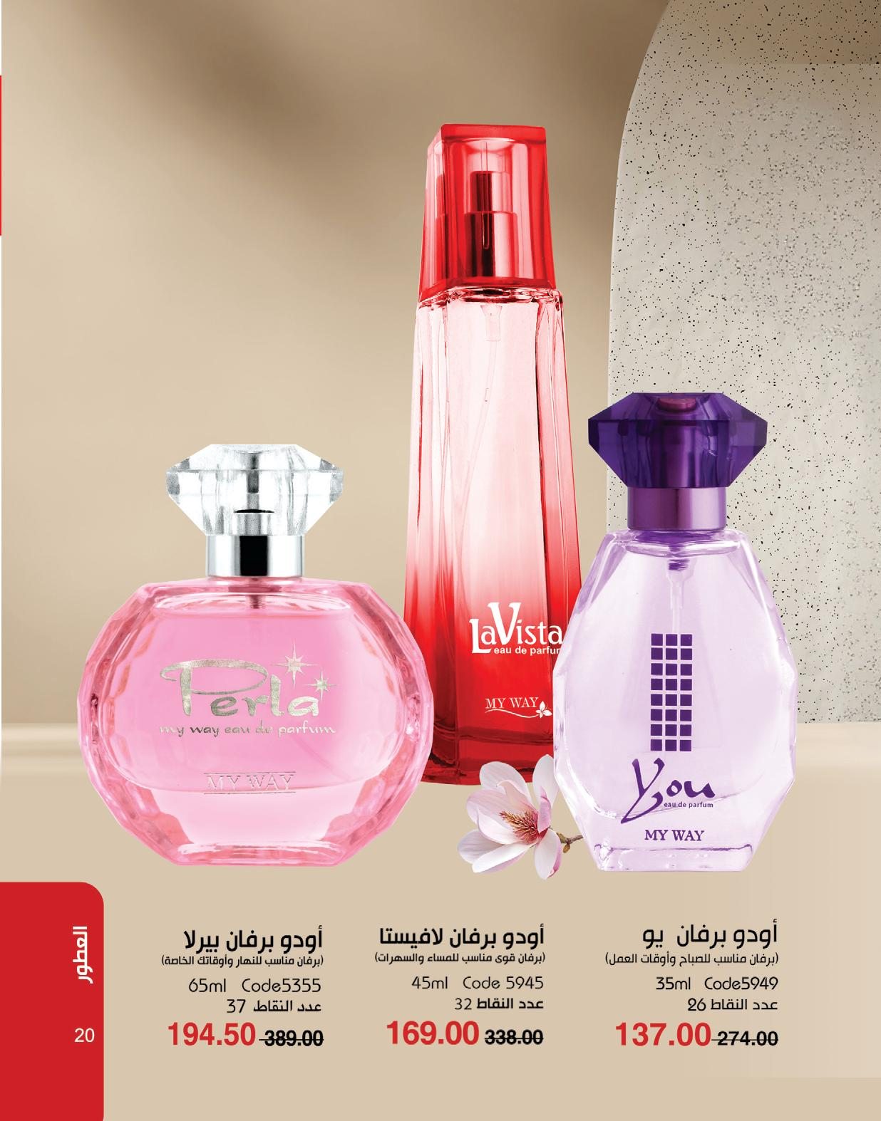 myway offers from 1may to 3may 2025 عروض ماى واى من 1 مايو حتى 3 مايو 2025 صفحة رقم 20